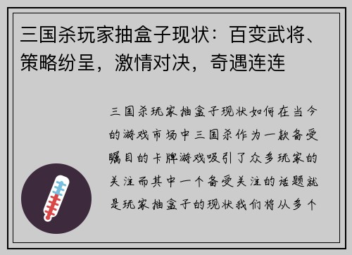 三国杀玩家抽盒子现状：百变武将、策略纷呈，激情对决，奇遇连连