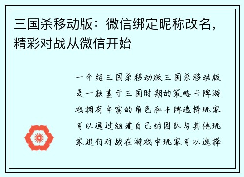 三国杀移动版：微信绑定昵称改名，精彩对战从微信开始