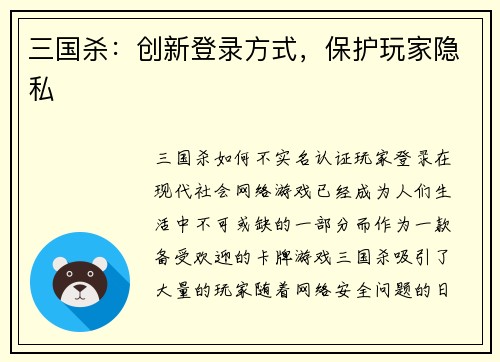 三国杀：创新登录方式，保护玩家隐私
