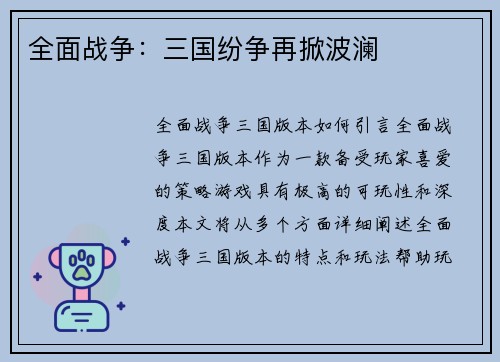 全面战争：三国纷争再掀波澜