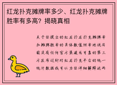 红龙扑克摊牌率多少、红龙扑克摊牌胜率有多高？揭晓真相